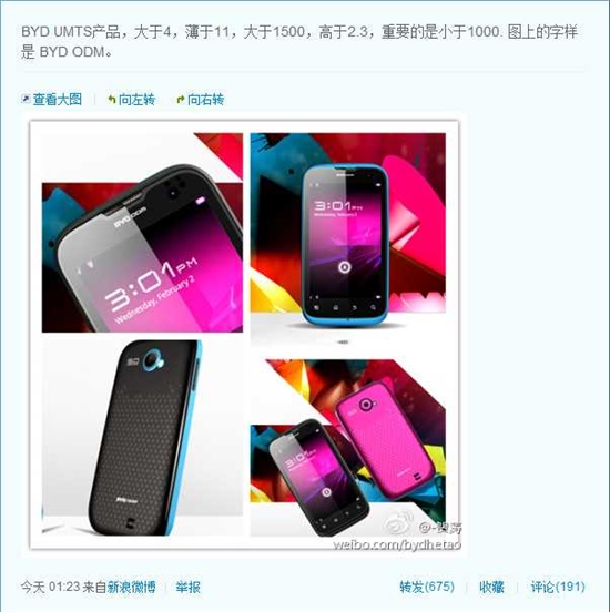 比亚迪将推千元以下 Android 2.3 手机