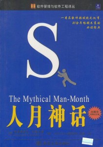 The Mythical Man-Month 