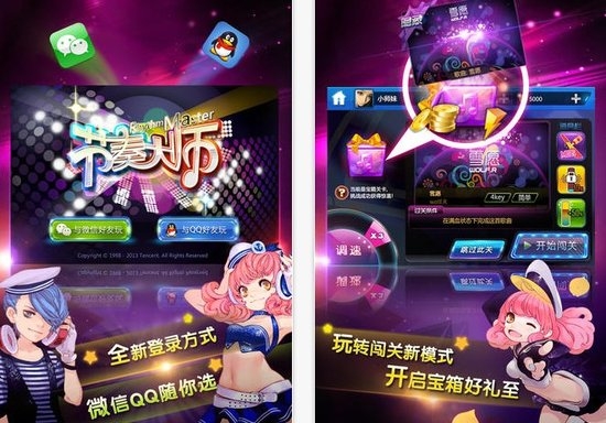 又一款微信游戏上线:《节奏大师》