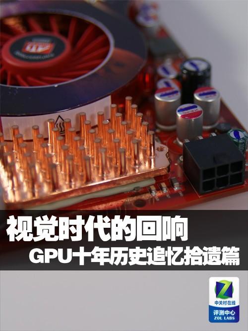 ӾʱĻ GPU ʮʷ׷ʰƪ