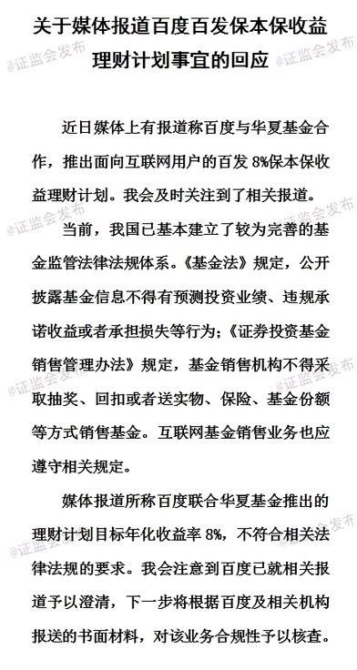 证监会:百度百发预测收益违规