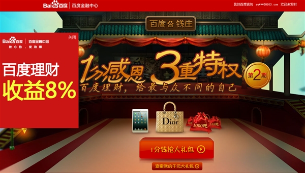 百度“反悔”:没承诺百发收益率可达8%