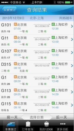 ٷ·Ʊ APP“· 12306”