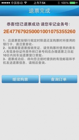 ٷ·Ʊ APP“· 12306”