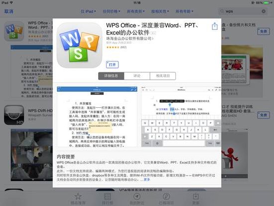 iPad  Office 뾺ּ۸ PK΢̫