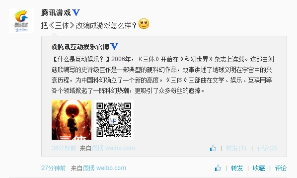 科幻经典《三体》将被腾讯改编成游戏?
