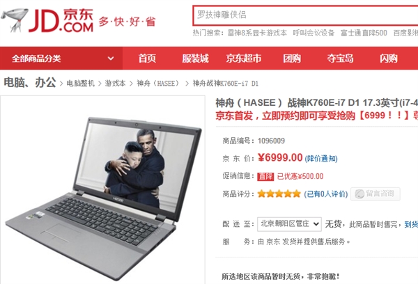 京东惊现无节操产品图