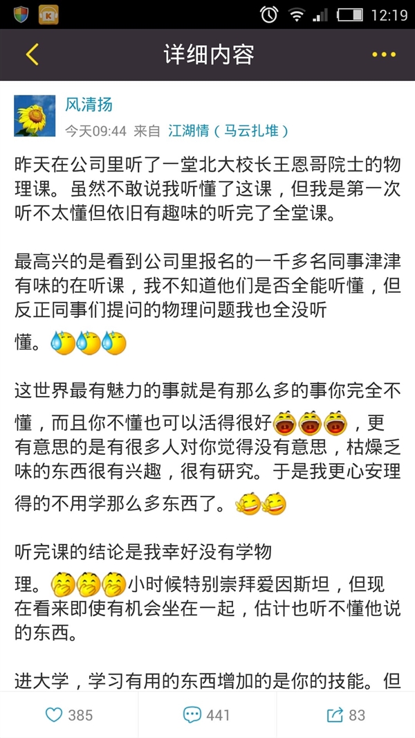 马云:我幸好没有学物理