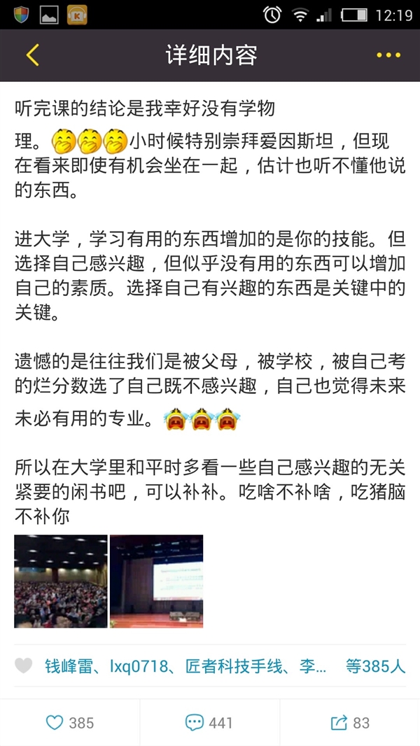 马云:我幸好没有学物理