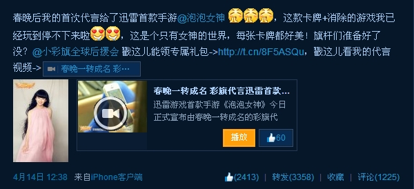 曝春晚“小彩旗”百万身价代言岛国手游