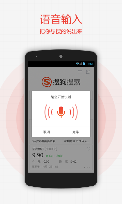 搜狗搜索 App 正式发布将“捆绑”QQ