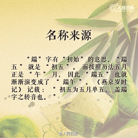 知道“端午”来历吗?来一起涨涨姿势