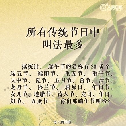 知道“端午”来历吗?来一起涨涨姿势