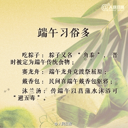 知道“端午”来历吗?来一起涨涨姿势