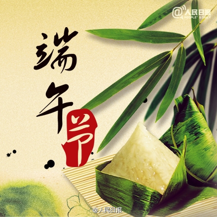 知道“端午”来历吗?来一起涨涨姿势