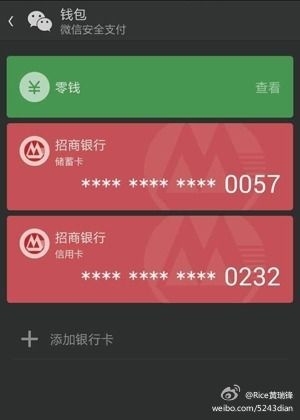 微信新增存钱和信用卡还款