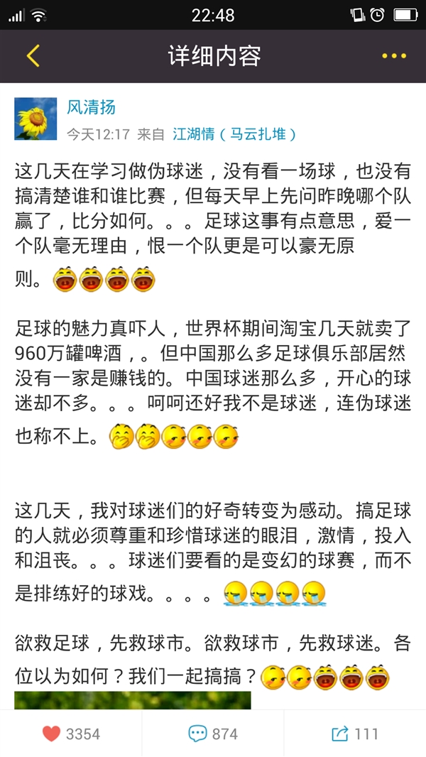 马云:虽没看一场世界杯还是被球迷感动了