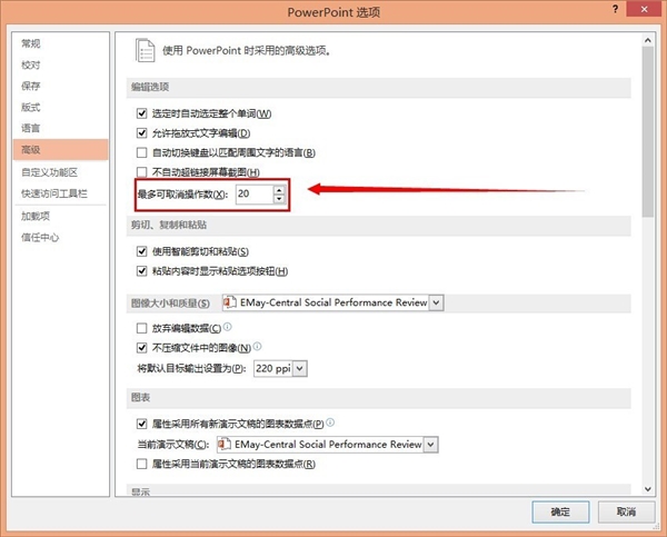 PowerPoint 中能撤销多少次?