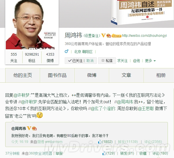 周鸿祎为你批讲艹的涵义网友:涨知识了