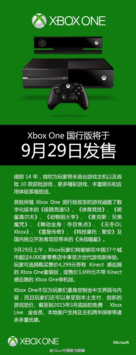 国行 Xbox One 跳票补偿游戏判明