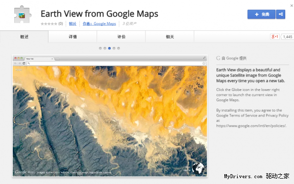随机看世界谷歌发布谷歌浏览器 Earth View 扩展程序