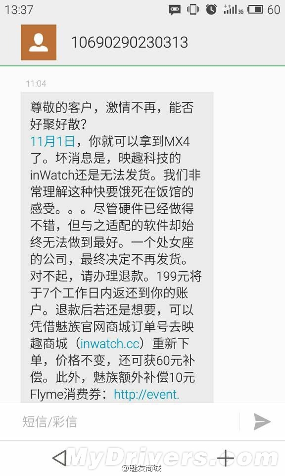 悲剧!魅族放弃 MX4 199 元配套智能手表