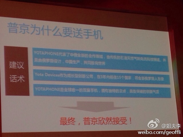 普京送手机给习大大竟是公关公司策划