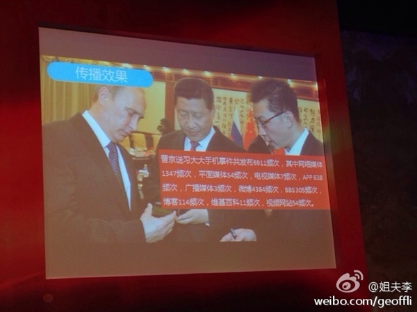 普京送手机给习大大竟是公关公司策划