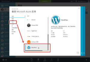 AzureWordPress-2-1-03-CreateWebsite-03