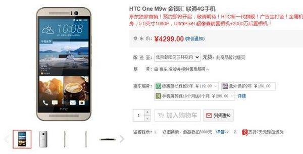 HTC M9 й 3999 Ԫ 4  13 ԤԼ