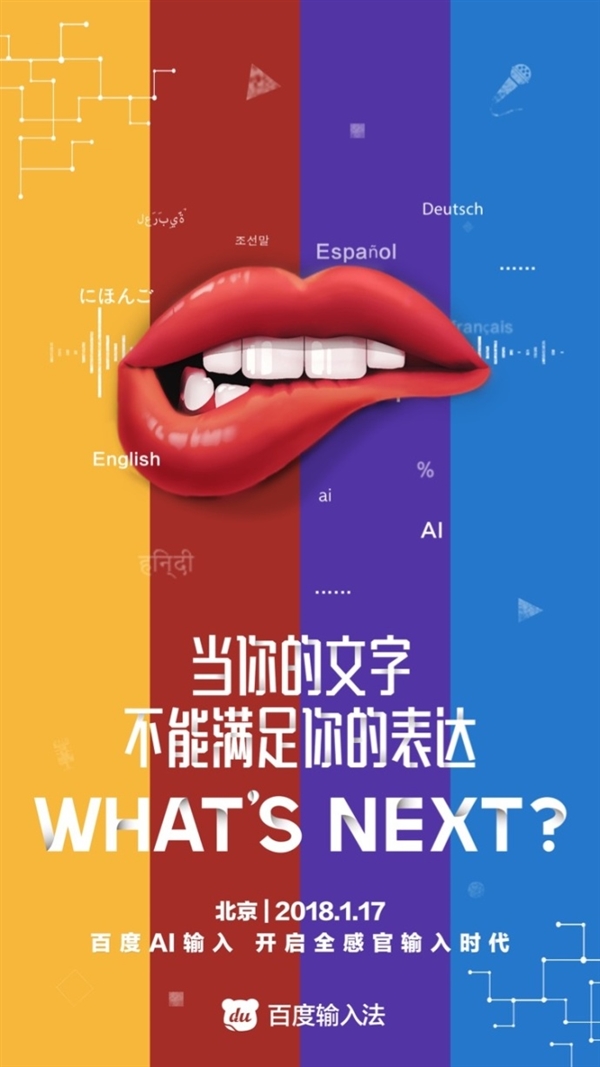 百度输入法 8.0 后天发布:全感官 AI 输入