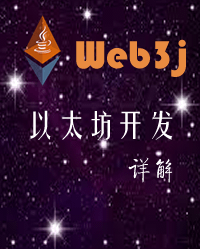 web3j̫