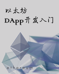 ̫DApp