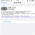 ƻ˾iOS 7.0.2޸©