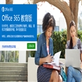 ΢¼ƻѧṩ Office 365 ProPlus 