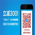 300ԪMX2֧1300