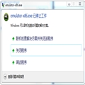 emulator-arm.exe ֹͣ emulator-x86 ֹͣ