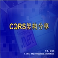 CQRSܹPPT