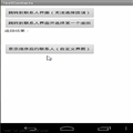 Android获取通讯录联系人，右侧字母滑动索引