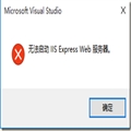 VS2015 IIS Express ޷ 취(ת)