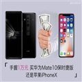 1W ΪMate10ʱݻiPhone X