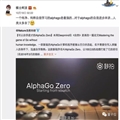 ̫ࣿAIѧAlphaGo Zeroΰ